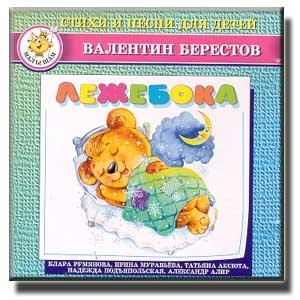 Berestov V. Lejeboka