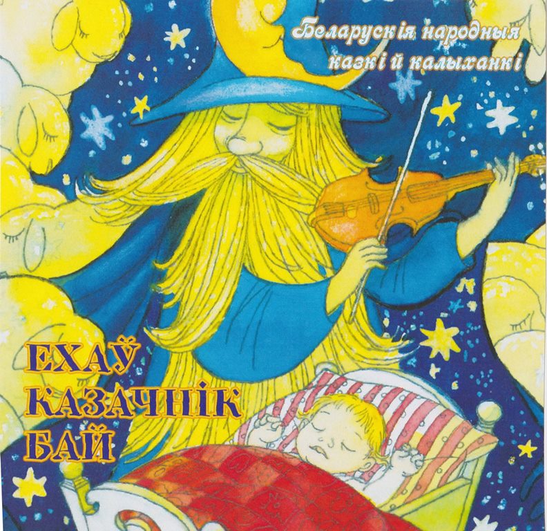 Ehaў kazachnіk Bai