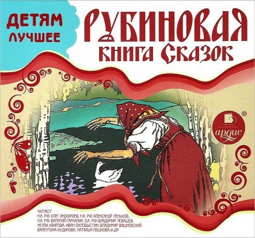 Rubinova kniga skazok