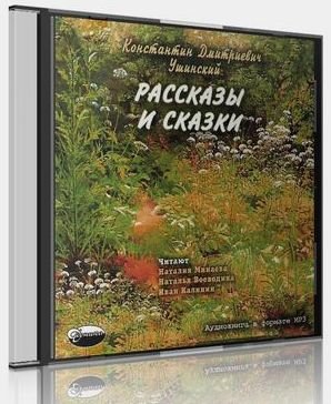 Ushinskii K. Rasskazy i skazki